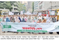 ইসলামী ব্যাংকে সৎ ও যোগ্য পরিচালনা পর্ষদ চায় সচেতন গ্রাহক ফোরাম  