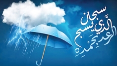 বৃষ্টির আমল