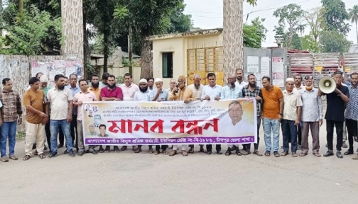 চাঁদপুরে শ্রম আইন লঙ্ঘনের প্রতিবাদে মানববন্ধন