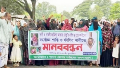 ঈশ্বরদীতে দাদি-নাতনি হত্যা মামলার বিচার দাবিতে মহাসড়ক অবরোধ