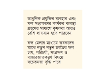দিনাজপুরে ফল মেলার উদ্বোধন  
