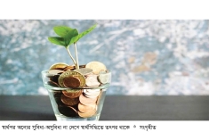 মজুতদারের পরিণাম  
