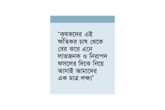 তামাক চাষ নিরুৎসাহিত করতে সভা  