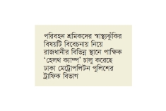 পথেই পরিবহন শ্রমিকদের সেবা  