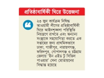 আ.লীগের নাশকতা ঠেকাতে ছয় জেলায় সেনা মোতায়েন  