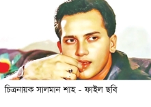 চিত্রনায়ক সালমান শাহর লাশ উত্তোলনের আদেশ বাতিলের আবেদন নথিভুক্ত  