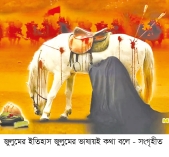 হুসাইনের খুনিদের পরিণাম  