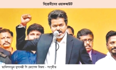 সরকারি অর্থ আত্মসাতের অভিযোগ বিজয়ের  