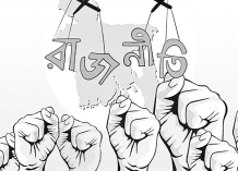 ক্যাম্পাসে রাজনীতি : প্রয়োজন নাকি প্রতিবন্ধকতা  