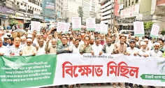 বিক্ষোভ মিছিল  