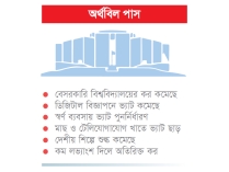 করমুক্ত আয়সীমা চার লাখ, ব্যাংক হিসাব খুলতে লাগবে না টিআইএন  