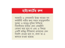 প্রসূতি ছুটি সীমিত করার বিধান সংবিধানের সঙ্গে কেন সাংঘর্ষিক নয়  