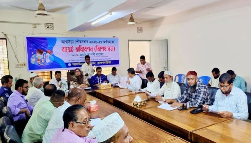 আখাউড়া পৌরসভার ২০২৬-২৭ অর্থবছরের বাজেট ঘোষণা