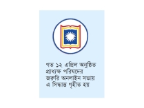 মেয়াদ পূর্ণ না হওয়া পর্যন্ত থাকার সুযোগ রাকসু প্রতিনিধিদের  