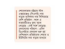শেয়ারবাজারে দুই বছরে সর্বোচ্চ লেনদেন  