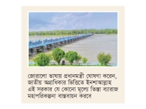 প্রধানমন্ত্রীর প্রত্যয়, তিস্তাপাড়ে আনন্দ  