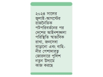 পুলিশ কর্মকর্তাদের টার্গেট করে অপপ্রচারের অভিযোগ অ্যাসোসিয়েশনের  