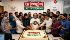 তৃতীয় বর্ষে পদার্পণ করলো জনপ্রিয় নিউজ পোর্টাল ‘উজ্জ্বল বাংলাদেশ’