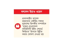 কূটনৈতিক ও প্রতিরক্ষা কৌশলকে বিন্যস্ত করতে চায় ঢাকা-বেইজিং  