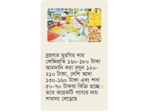বাজেটে নিত্যপ্রয়োজনীয় পণ্যের দাম স্থিতিশীল  