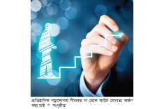পেশাগত উন্নয়নে নির্দেশনা  
