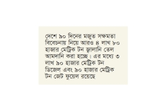 জ্বালানি খাতে সক্ষমতা বাড়ানোর উদ্যোগ  