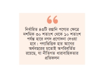 নতুন অর্থবছরে রপ্তানিতে নগদ সহায়তা একই থাকল  