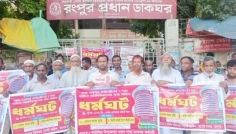 ন্যায্য দাবিতে আন্দোলনে শাখা ডাকঘর কর্মচারীরা, রংপুরে মানববন্ধন