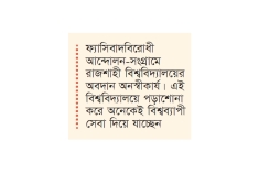 বড়কুঠি রাজশাহী বিশ্ববিদ্যালয়ের কাছে হস্তান্তর করা হবে : ভূমিমন্ত্রী  
