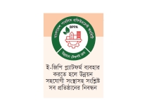 এএফডি প্রতিনিধিদলের বিপিপিএ’র ই-জিপি সিস্টেম পরিদর্শন  