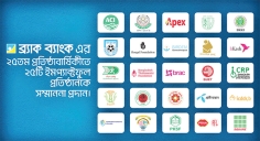 ২৫ বছর পূর্তিতে ২৫টি প্রতিষ্ঠানকে ব্র্যাক ব্যাংকের সম্মাননা  