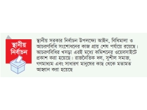 অক্টোবরে স্থানীয় সরকার নির্বাচনের প্রস্তুতি ইসির  