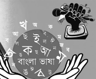 বিজ্ঞাপন ও গণমাধ্যমে বাংলার বিকৃতি  