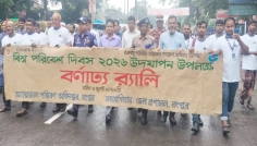 রংপুরে বিশ্ব পরিবেশ দিবস উপলক্ষে আলোচনা সভা ও বর্ণাঢ্য র‌্যালি
