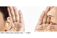 পরনিন্দার পরিণতি  