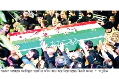 মাশহাদে সমাহিত হলেন খামেনি 
