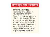 তিন বছরে বন্ধ প্রায় ৪০০ পোশাক কারখানা  