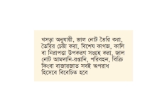 জাল নোট রাখলে সাজা ৭ বছর জেল, আসছে নতুন আইন  