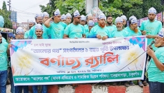 ঠাকুরগাঁওয়ে মাদকমুক্ত সমাজ গঠনের দাবিতে র‌্যালি ও সমাবেশ