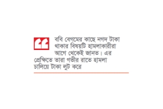 টাকার জন্যই বাকপ্রতিবন্ধী ববিকে নির্যাতন : র‌্যাব  