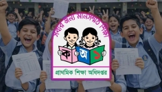 প্রাথমিক বৃত্তি পরীক্ষার ফলাফল প্রকাশ রোববার