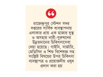 কাপাসিয়ায় সেনাবাহিনীর উদ্যোগে ফ্রি চিকিৎসা  