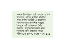 জুনে সড়কে ঝরেছে ৪৬৩ প্রাণ  