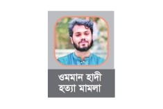 অধিকতর তদন্ত প্রতিবেদন জমার সময় ১৮ বার পেছাল  