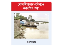 চার জেলায় বন্যা পরিস্থিতির উন্নতির আভাস  