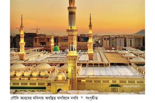 মহানবীর (সা.) ওপর দরুদ পড়ার গুরুত্ব  