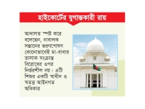 তালাকের অজুহাতে বন্ধ হবে না স্ত্রী-সন্তানের ভরণপোষণ  