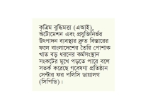 কৃত্রিম বুদ্ধিমত্তার প্রভাবে কর্মহীন হবেন ৬০ শতাংশ নারী  
