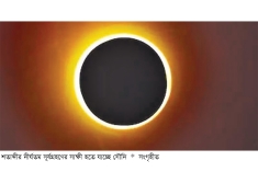 একবিংশ শতাব্দীর দীর্ঘতম পূর্ণগ্রাস সূর্যগ্রহণের সাক্ষী হতে যাচ্ছে সৌদি আরব  
