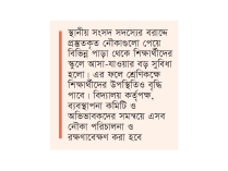 সুনামগঞ্জে ১৬ প্রাথমিক বিদ্যালয়ে নৌকা বিতরণ  